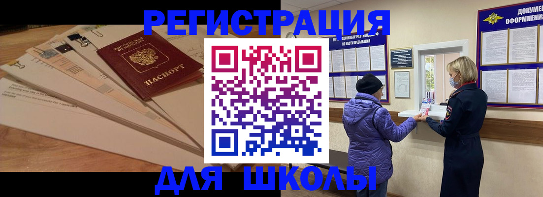 прописка законно в Миассе