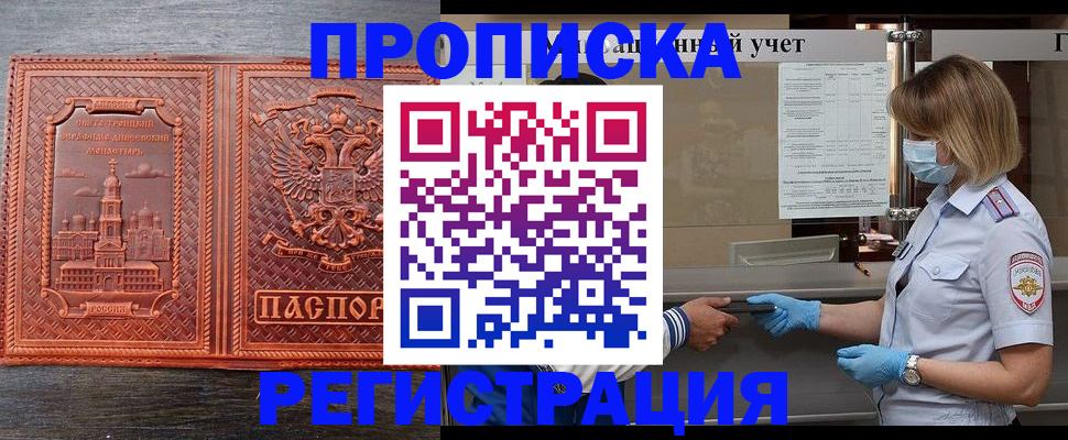 временная регистрация купить в Миассе