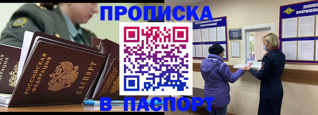 прописка для работы в Миассе