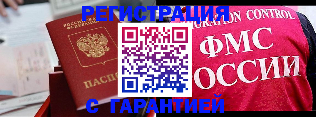 временная регистрация собственник в Миассе